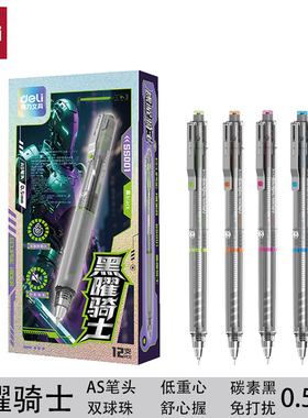 得力SS001黑耀骑士按动中性笔0.5双球珠AS头黑色静音低重心护套笔