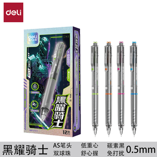 得力SS001黑耀骑士按动中性笔0.5双球珠AS头黑色静音低重心护套笔