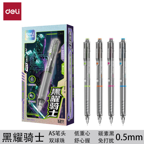 得力SS001黑耀骑士按动中性笔