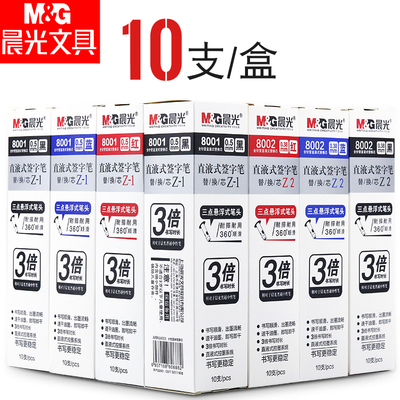 晨光直液笔芯大容量中性笔签字