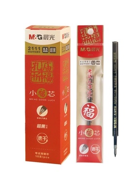 晨光2111小福芯孔庙按动速干笔芯黑色双珠子弹头0.5mm学生考试用