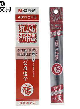 4011孔庙系列考试专用碳素黑笔芯