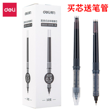 得力直液式走珠笔替芯0.5mm全针管中性笔芯S659直液式替换芯黑色