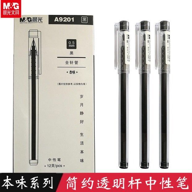 晨光AGPA9201本味中性笔透明杆