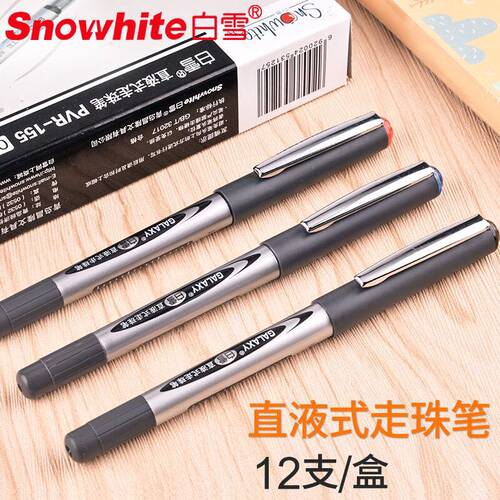 白雪直液式学生用考试办公PVR