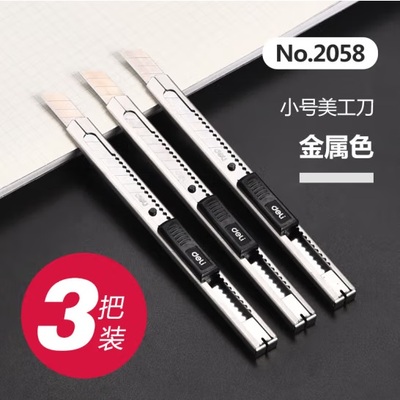 得力金属小号美工刀裁纸刀