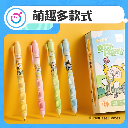 得力蛋仔派对按动可擦中性笔