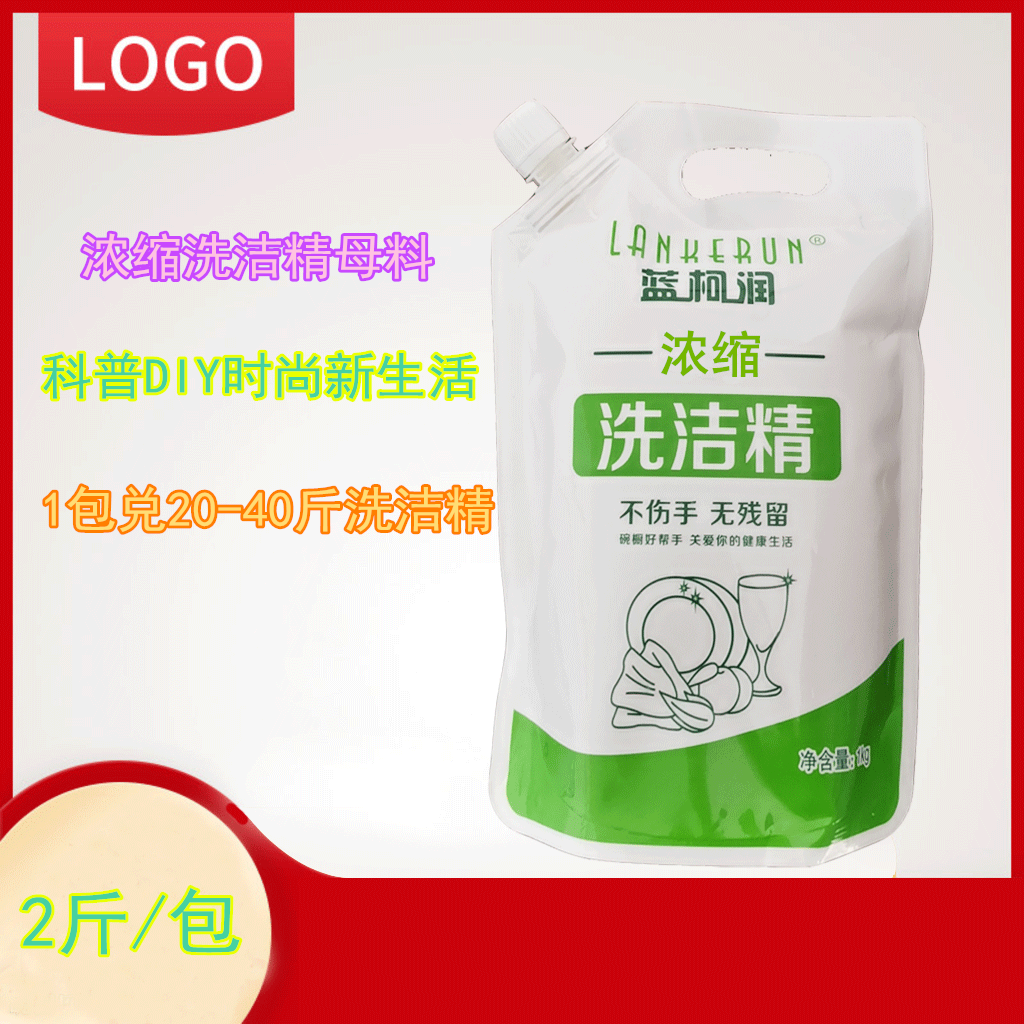 浓缩洗洁精母料净重2斤兑水20-40斤溶解即成洗洁精加盐适量调稠