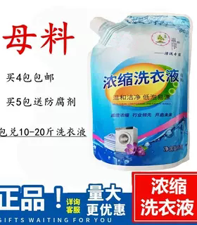 浓缩洗衣液母料洗衣液母料核心母料浓缩洗衣液蓝色薰衣草粉色
