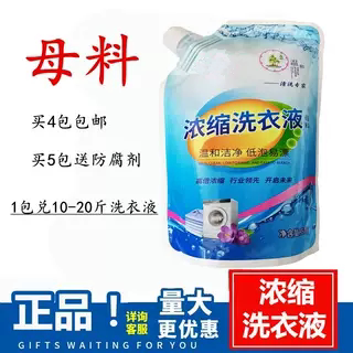 浓缩洗衣液母料洗衣液粉色蓝色