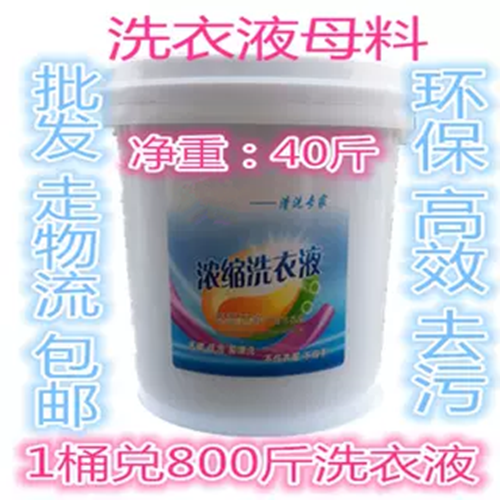 包邮40斤桶装浓缩洗衣液膏体原料洗衣液母料散装酒店专业