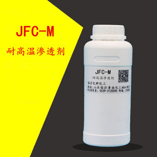 耐高温渗透剂 JFC-M  500克一瓶