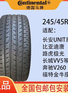 马牌轮胎245/45R20 103V MC6长安UNIT/领克05/极光/比亚迪唐/领睿