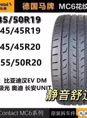 马牌轮胎路虎极光途昂蔚来唐