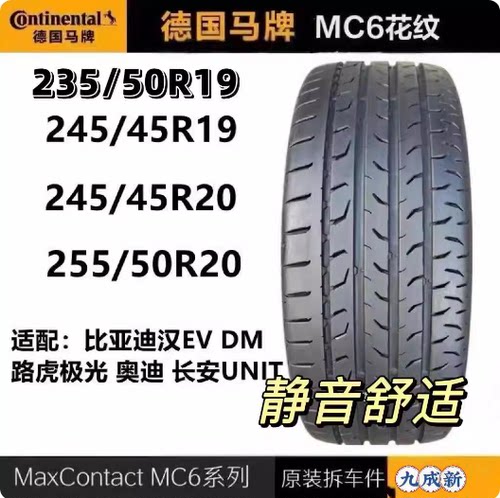 马牌轮胎路虎极光途昂蔚来唐