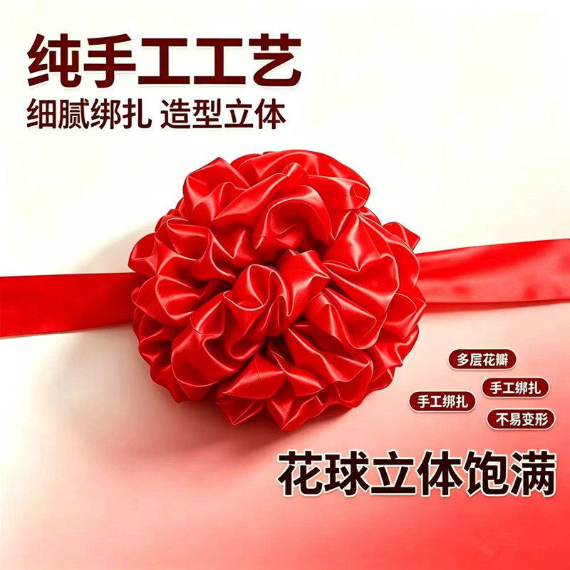 大红花球乔迁交车开业剪彩中式婚礼红绣球揭牌绸布庆典表彰大红花