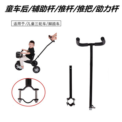 如雷飞机扶手推脚踏车宝宝童车自行车配件万能通用推杆推把脚踏板