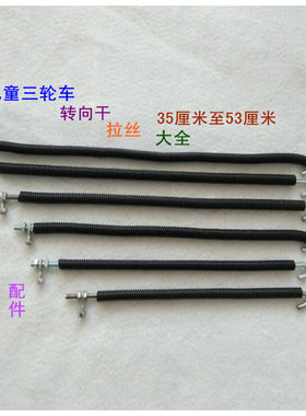 儿童三轮车手推脚踏车童车配件控制方向连接器转向杆拉杆螺丝通用