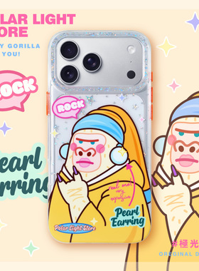 极光士多戴珍珠耳环的巨猩 原创适用苹果17Promax磨砂可爱插画手机壳iPhone16pm保护套手机套