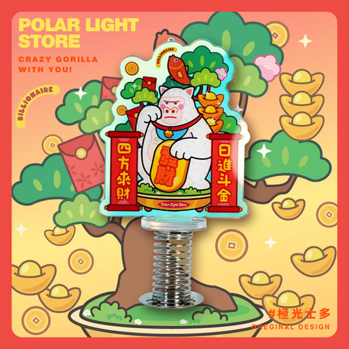 极光士多原创招财巨猩亚克力金光摇摇乐摇头桌面汽车摆件弹簧立牌