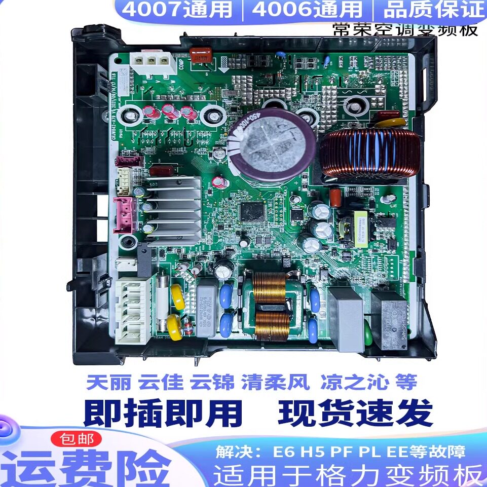 4006 4007通用适用于格力空调外机变频板小方板天丽云佳冷静风采
