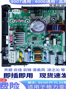4006 4007通用适用于格力空调外机变频板小方板天丽云佳冷静风采