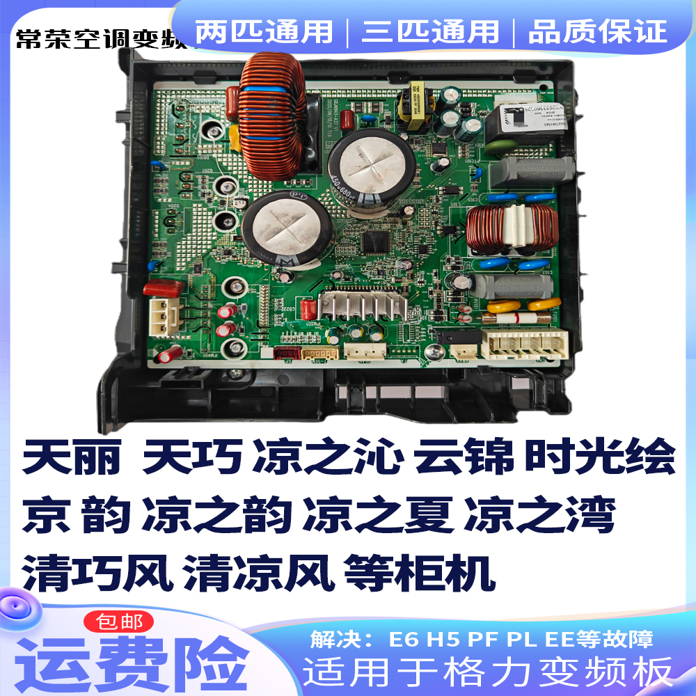 适用于格力柜机4096通用空调变频外机主板4097两匹天丽凉之沁天巧