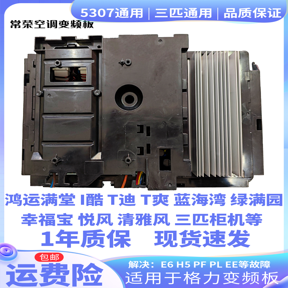 适用于格力柜机5307三匹通用空调变频外机主板王者风度T派幸福岛