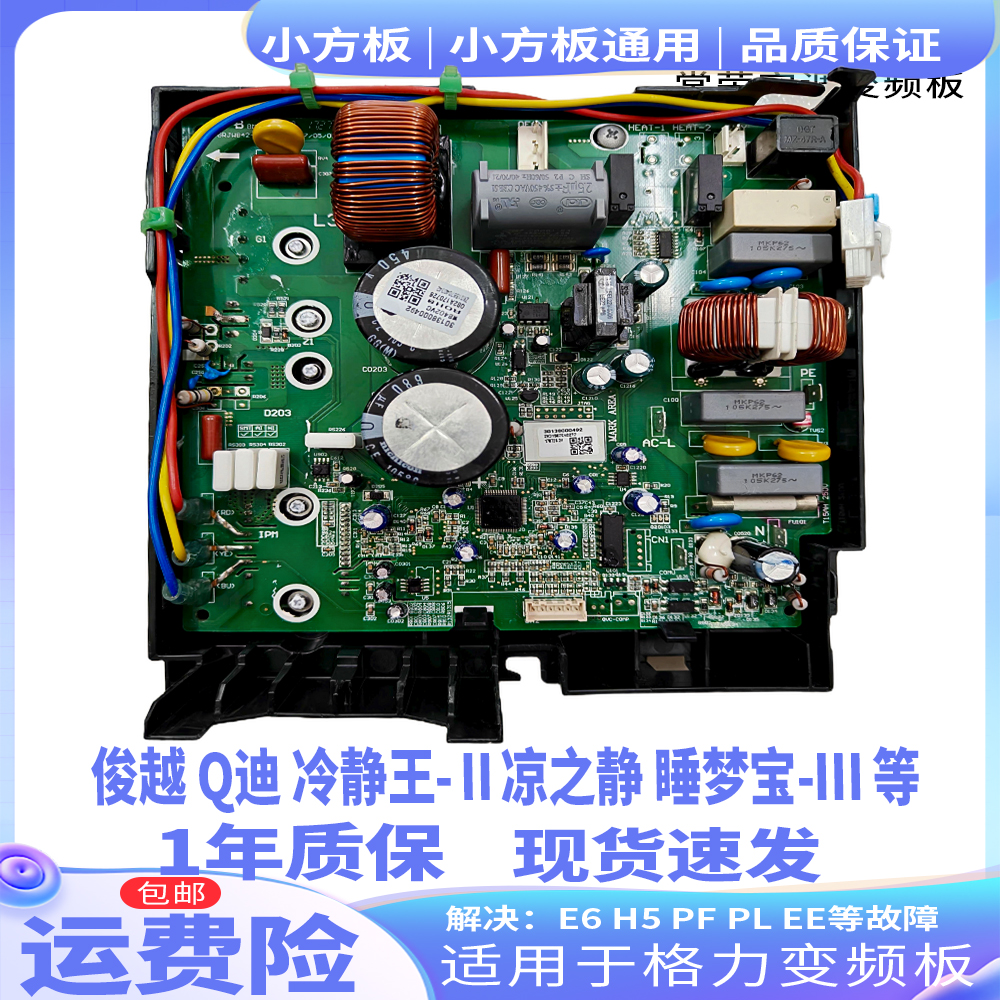 睡梦宝Q迪冷静王俊越变频外机板