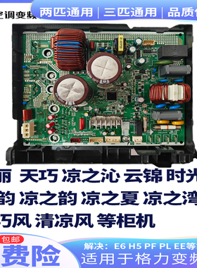 适用格力柜机3906通用空调变频外机主板3907三匹天丽凉之沁天巧
