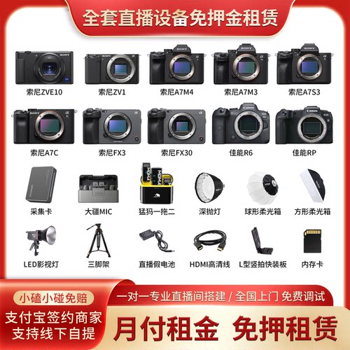 免压租赁全国上门直播相机