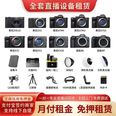 免压租赁全国上门直播相机