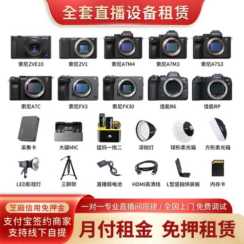 免压租赁全国上门直播相机