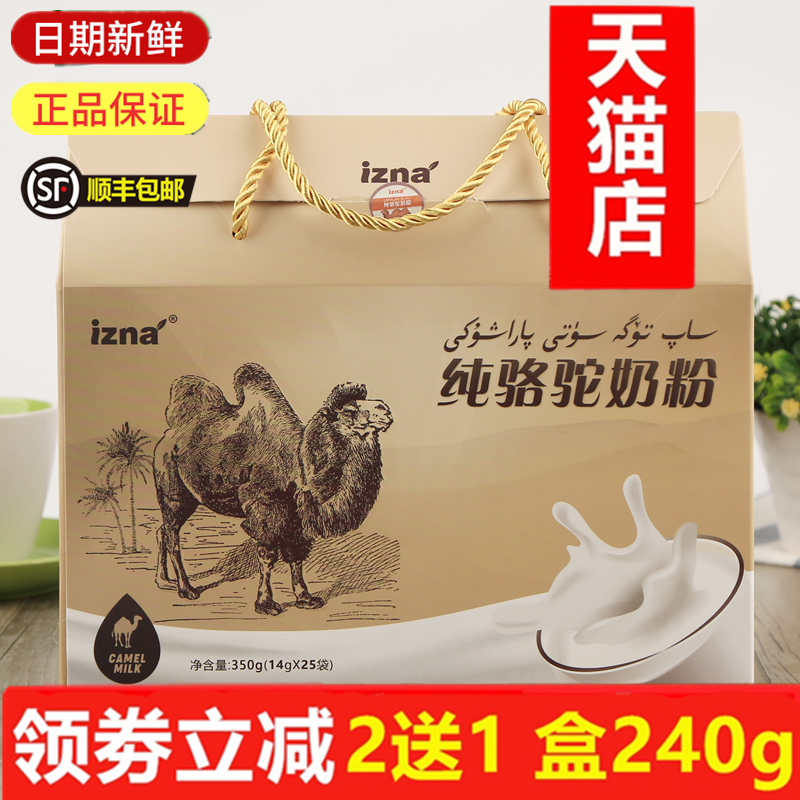 Official Store 2 Get 1]Xinjiang camel Powdered Milk izna Full-fat Camel Milk Powder 350g milk powder No sugarin the Coffee/Oatmeal/Chongyin , Adult milk powder  category - from Buy2taobao.com to provide professional Taobao agent buy service