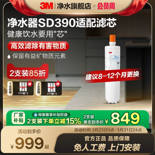 【官方直营】3M净水器滤芯直饮家用SD390净水器专用滤芯配件