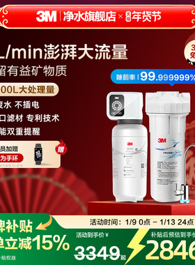 【保价双11】3M净水器家用直饮净水机厨下式自来水过滤滤水机SW50