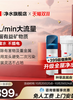 3m净水器家用直饮厨房滤水器母婴超滤净水机饮用水过滤器DWS2098