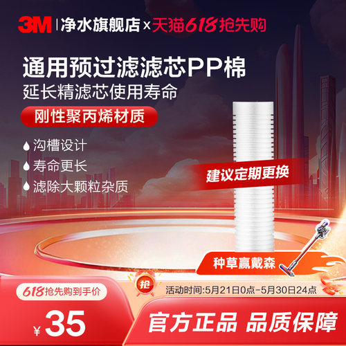 3M滤芯pp棉前置过滤器家用净水器