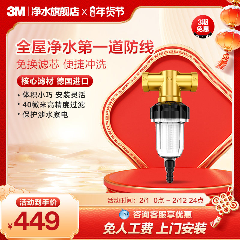 【官方直营】3M净水器前置过滤器家用反冲洗全屋净水非直饮40AC