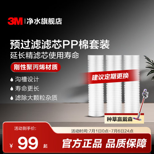 3M旗舰店净水器通用式前置3支装