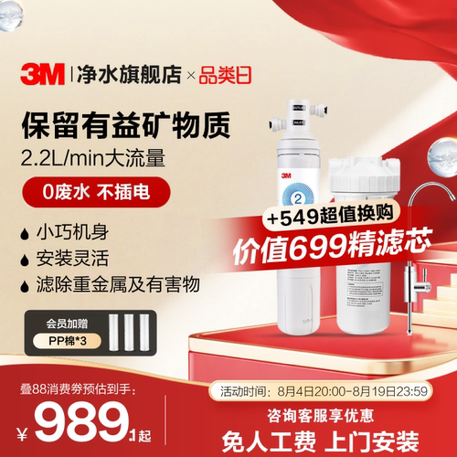 3M直饮净水器0废水保留矿物质