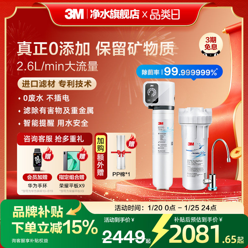 【免费安装】3M净水器直饮家用厨房自来水过滤净水机饮水机SD390