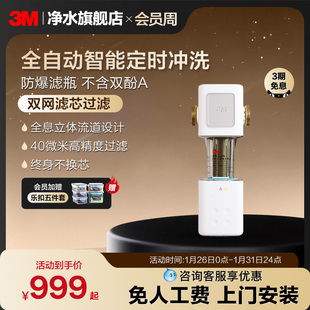 【双网滤芯】3M前置过滤器家用全自动反冲洗全铜免换芯F41WA