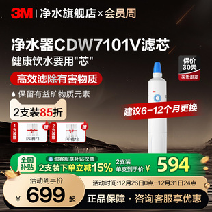 3M净水器滤芯CDW7101V家用直饮厨房自来水滤芯配件 官方直营