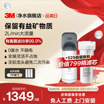 3M净水器家用直饮厨下自来水龙头过滤器保留矿物质无废水DWS2000