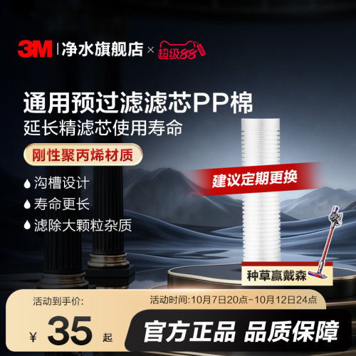 3M滤芯pp棉前置过滤器家用净水器