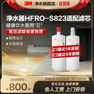 【官方直营】3M净水器滤芯HFRO-S823专用滤芯适配原装配件