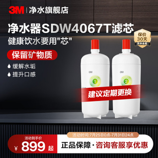 cn专用滤芯 官方直营 3M净水器家用直饮舒活泉SDW4067T