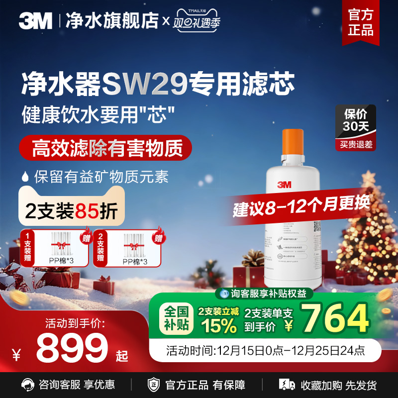 3M直饮矿物质净水器SW29试用滤芯
