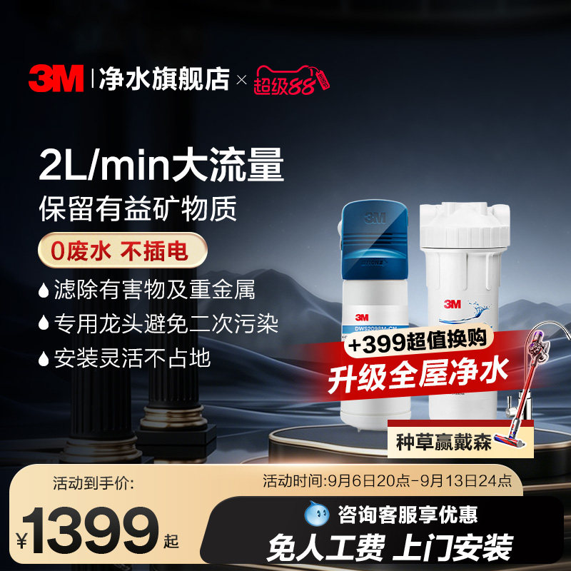 3m净水器家用直饮厨房滤水器母婴超滤净水机饮用水过滤器DWS2098